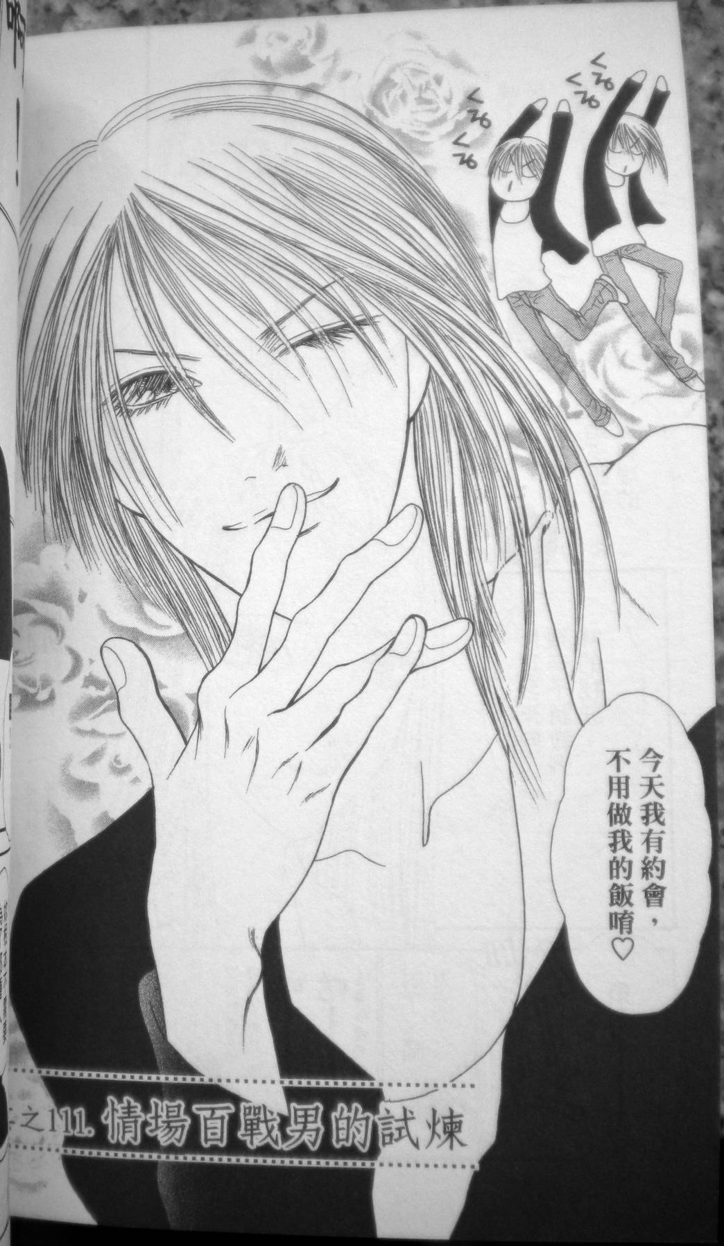 完美小姐进化论第27卷图