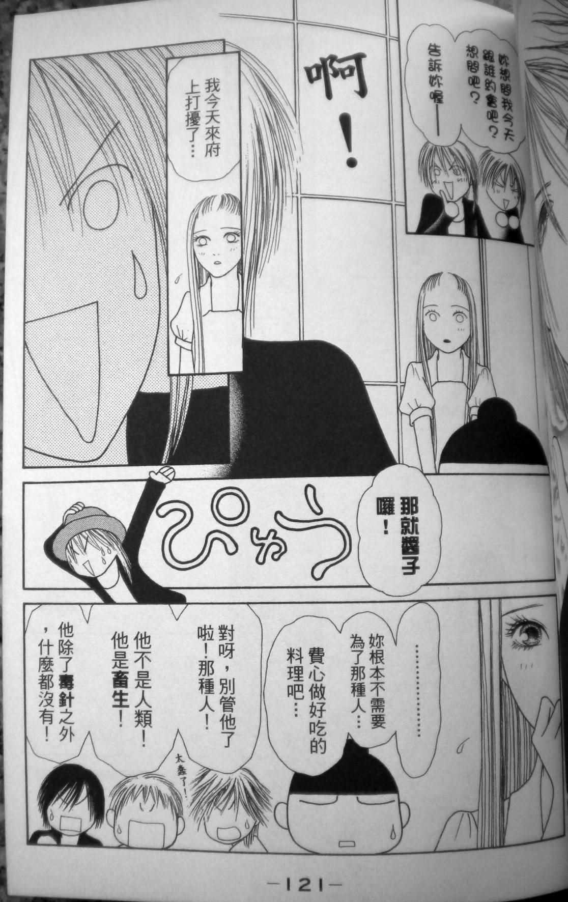 完美小姐进化论第27卷图