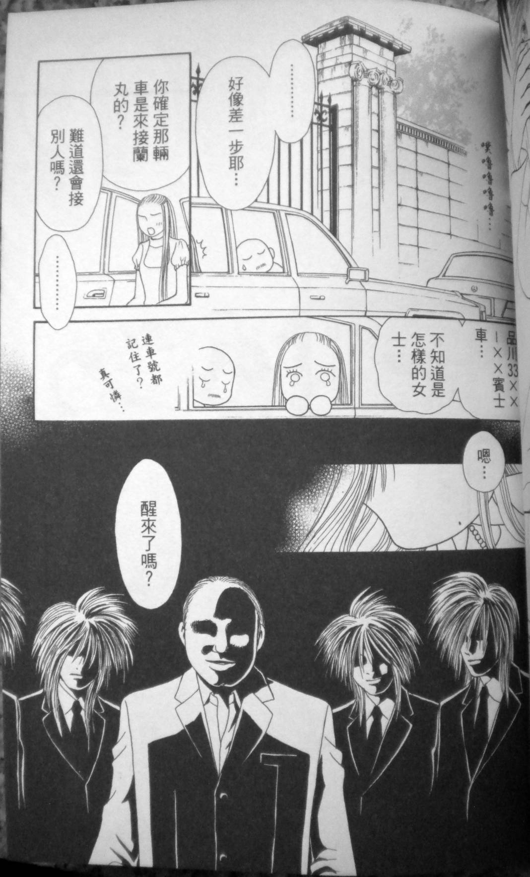 完美小姐进化论第27卷图