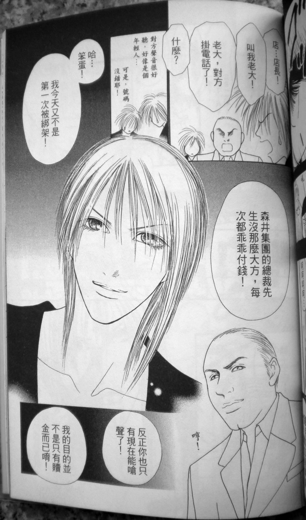 完美小姐进化论第27卷图