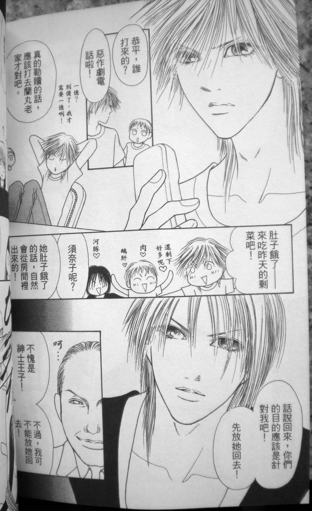 完美小姐进化论第27卷图