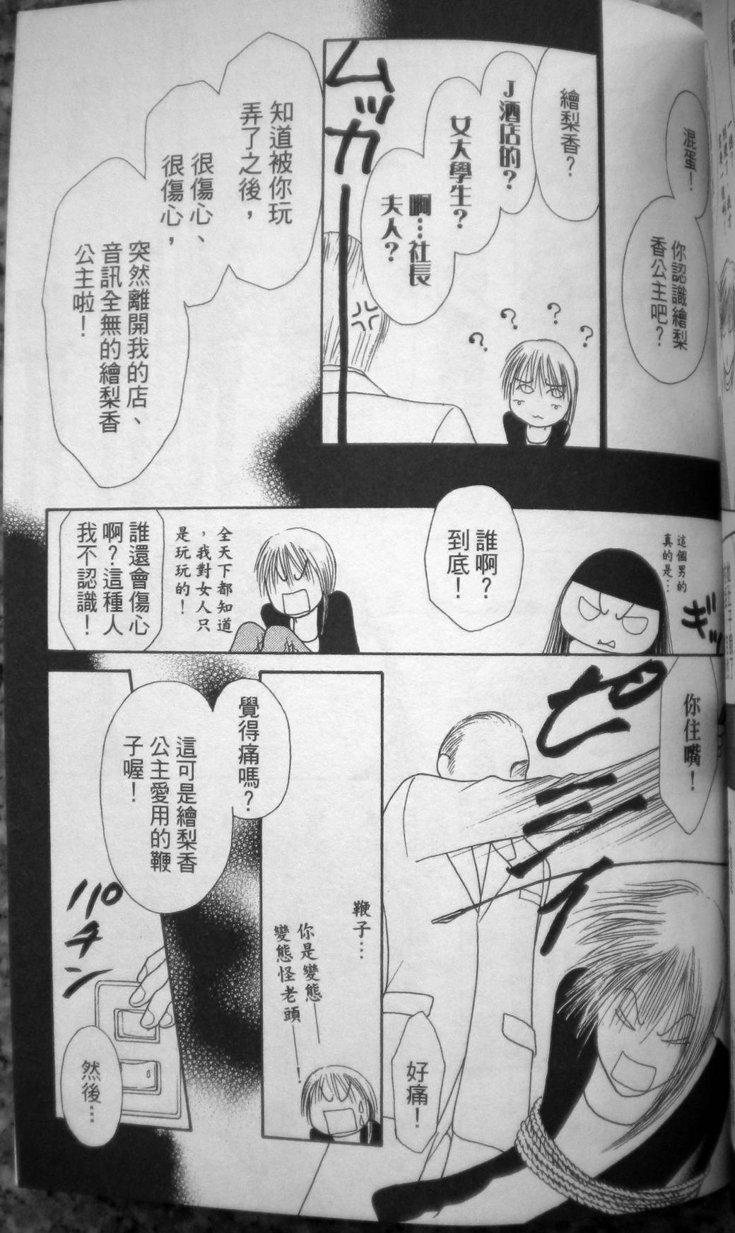 完美小姐进化论第27卷图