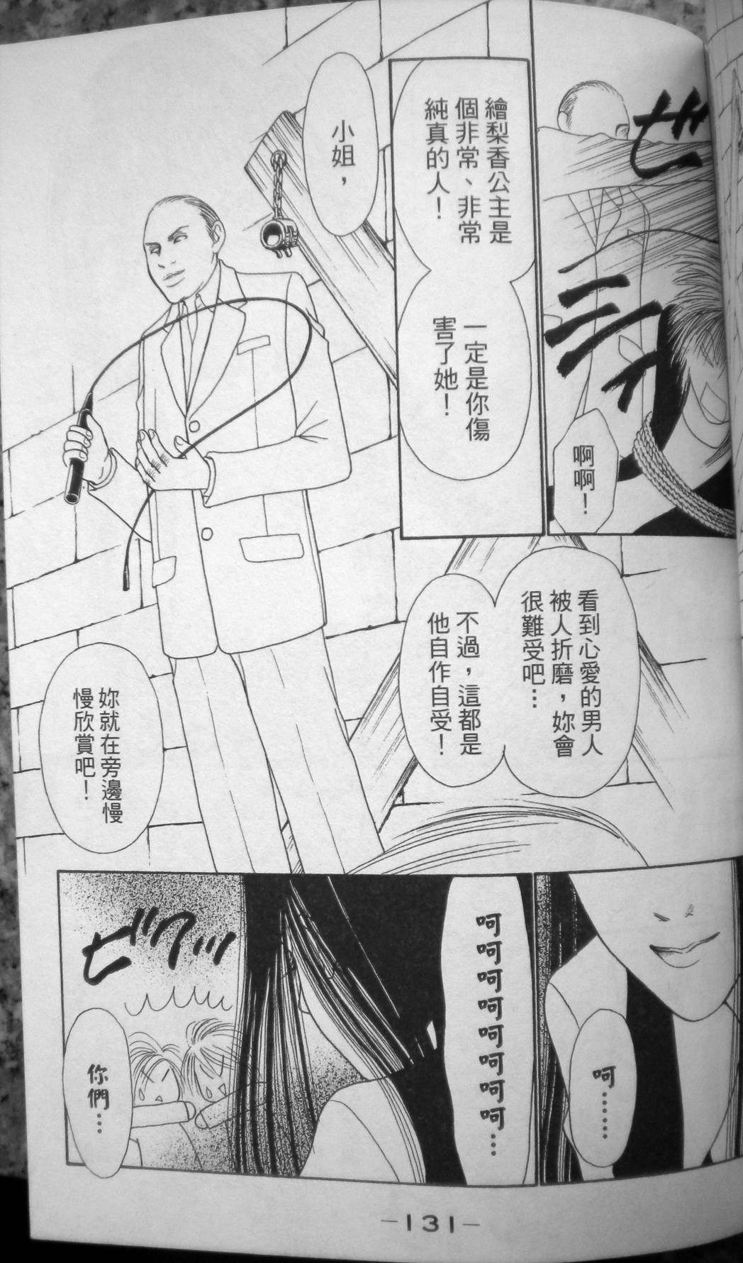 完美小姐进化论第27卷图