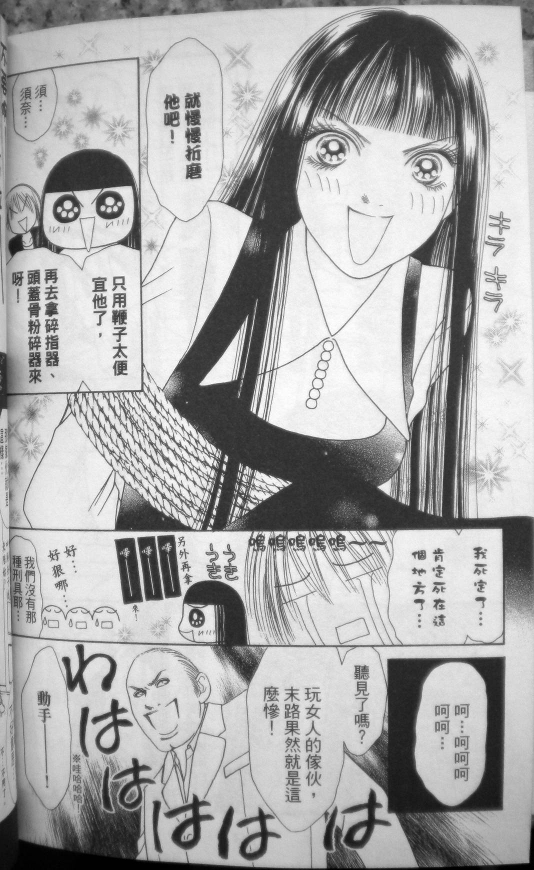 完美小姐进化论第27卷图