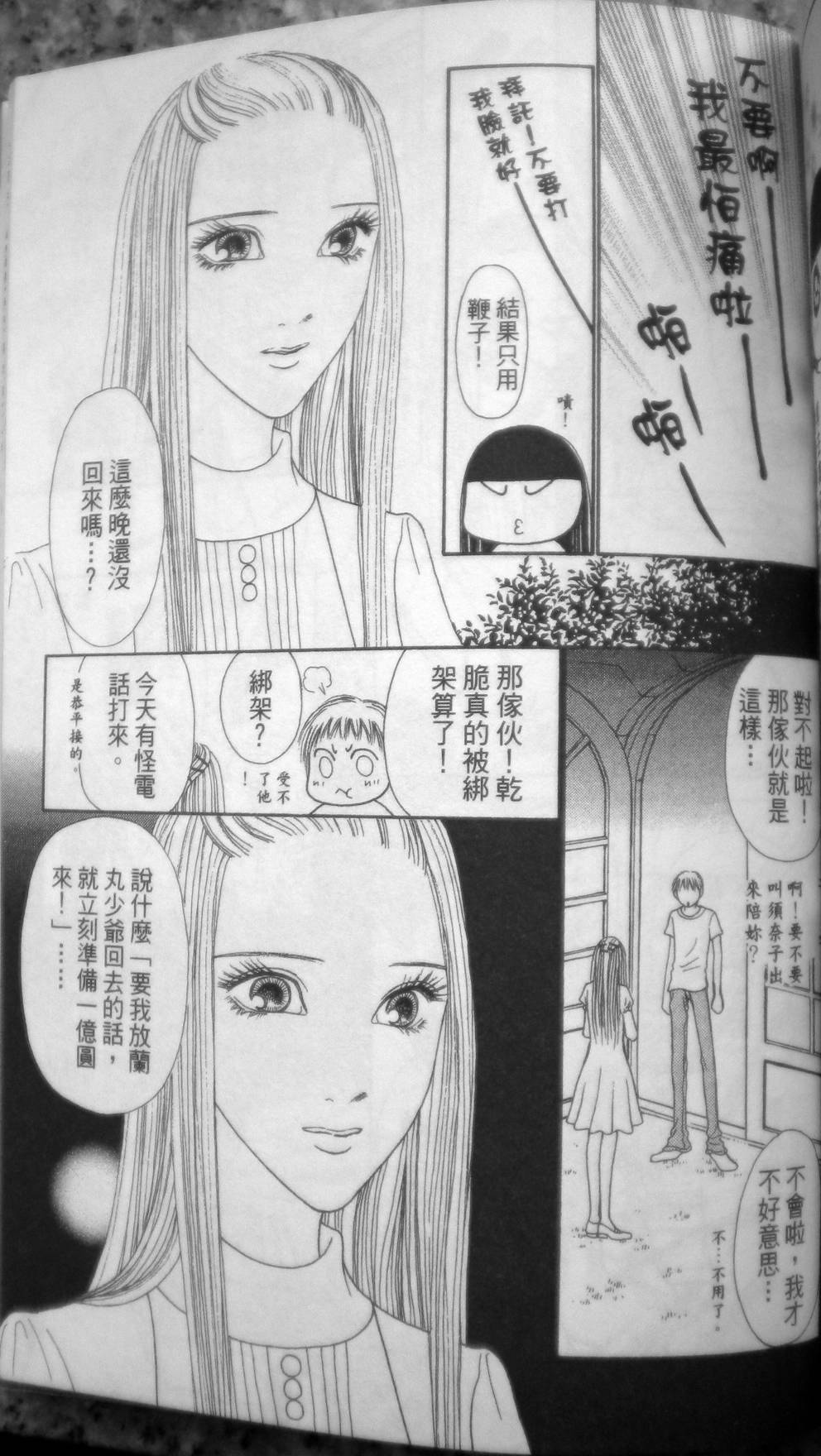 完美小姐进化论第27卷图