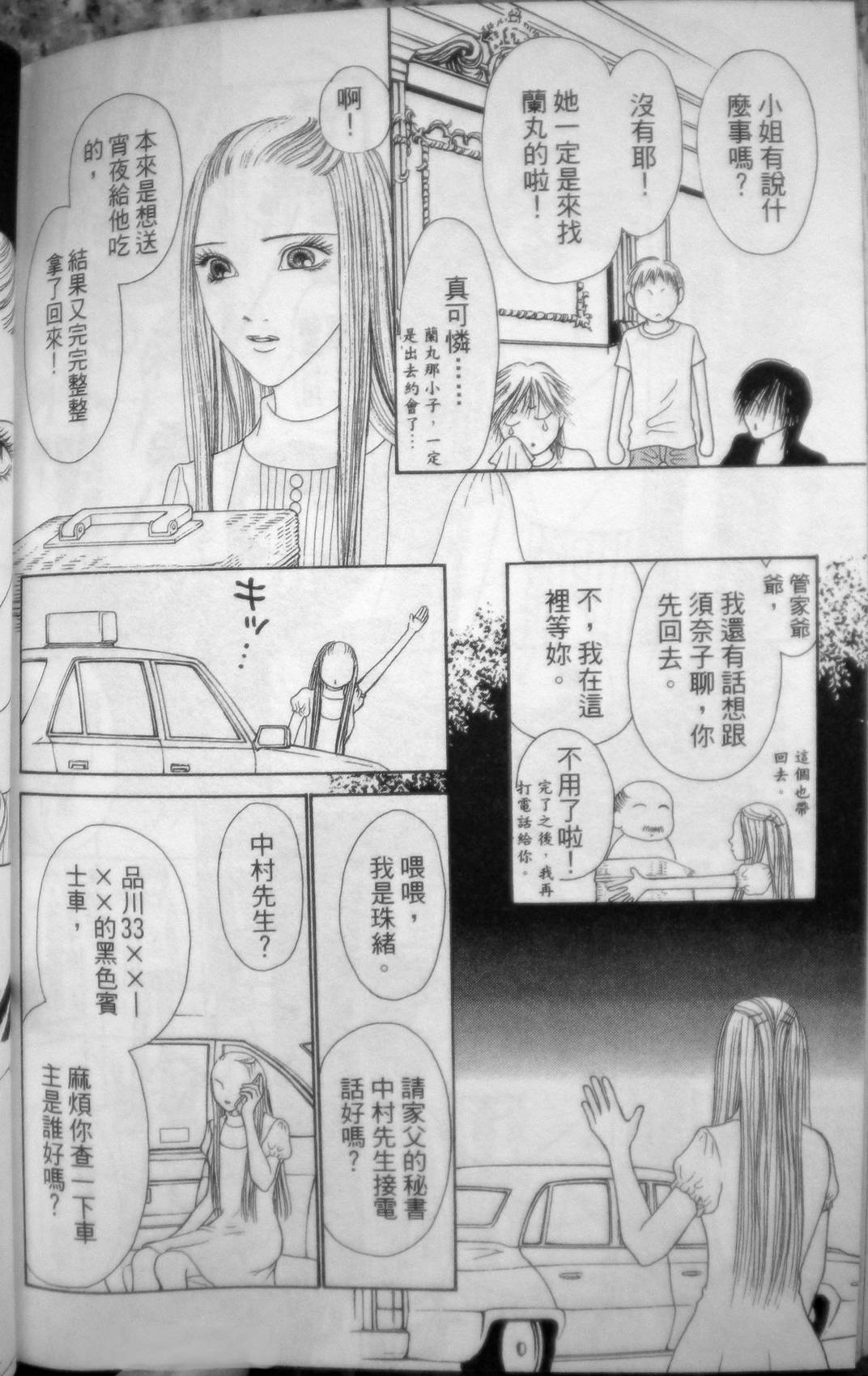 完美小姐进化论第27卷图