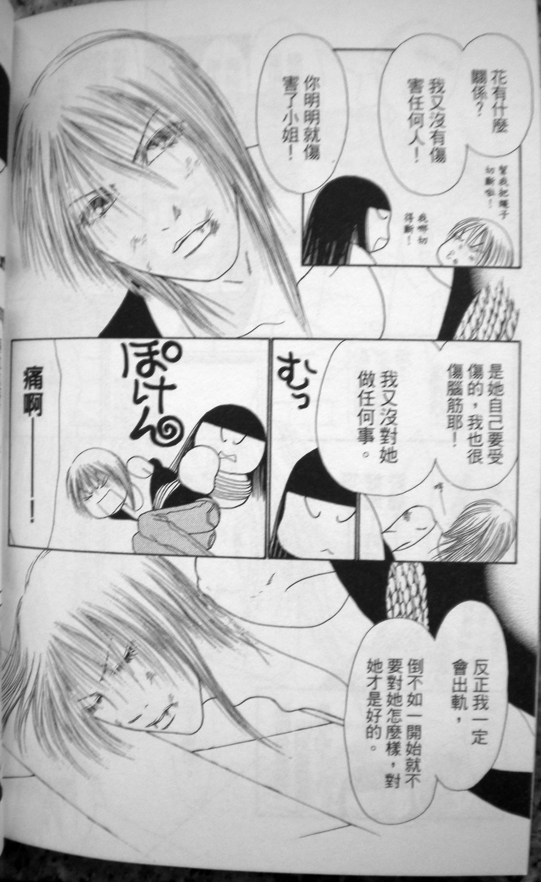 完美小姐进化论第27卷图