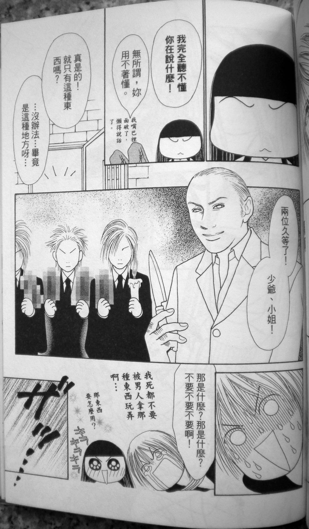 完美小姐进化论第27卷图