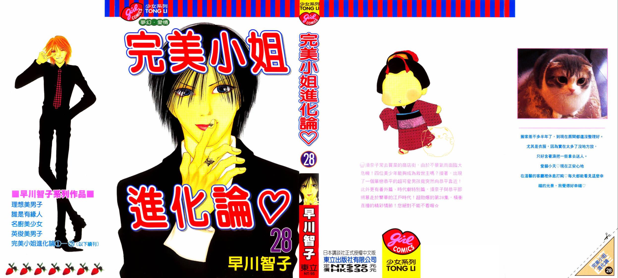 完美小姐进化论第28卷图