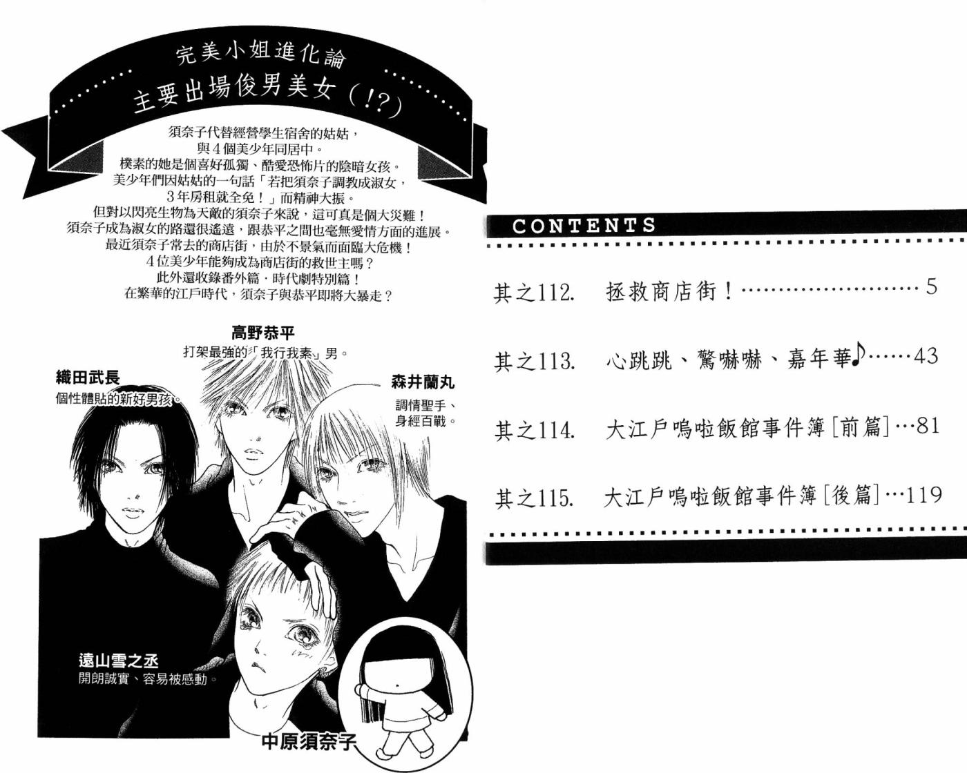 完美小姐进化论第28卷图