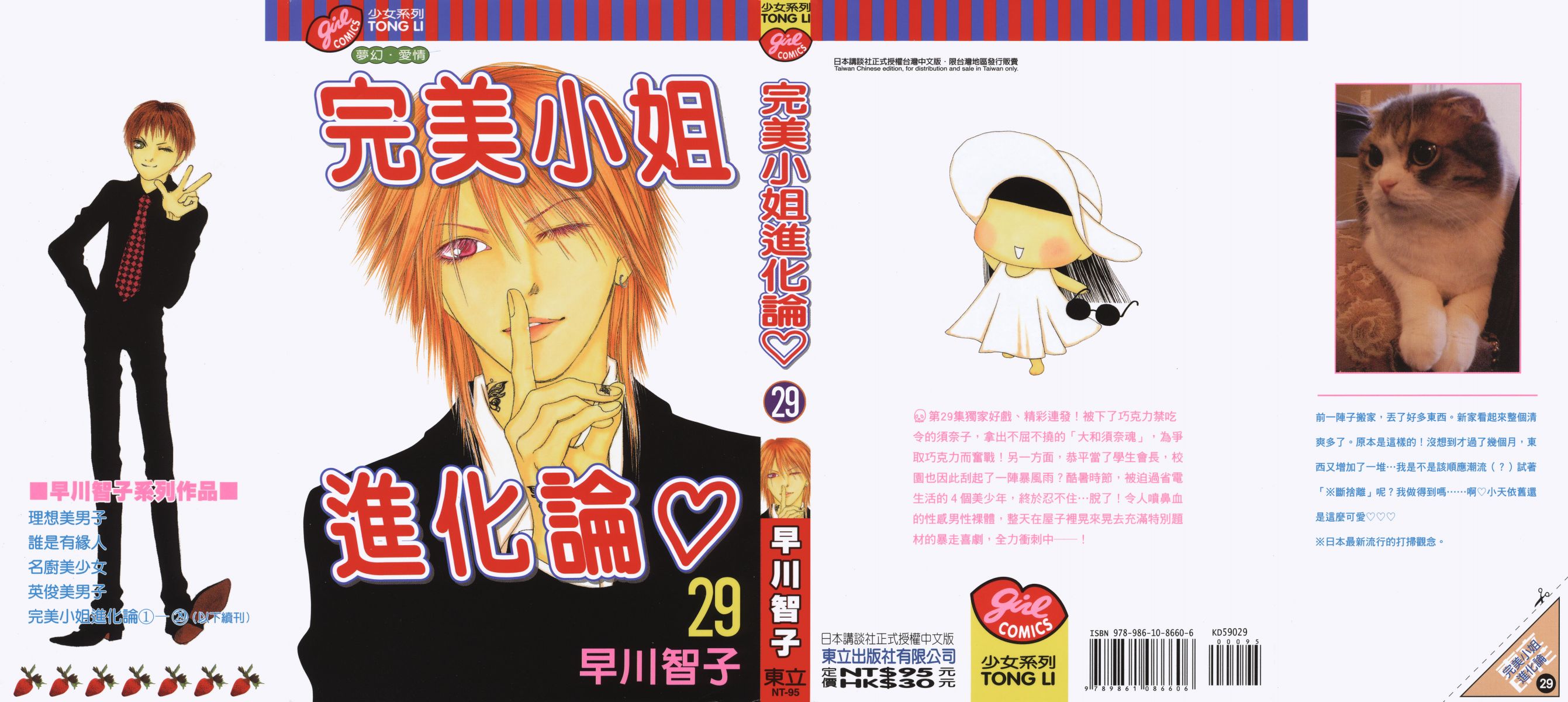 完美小姐进化论第29卷图