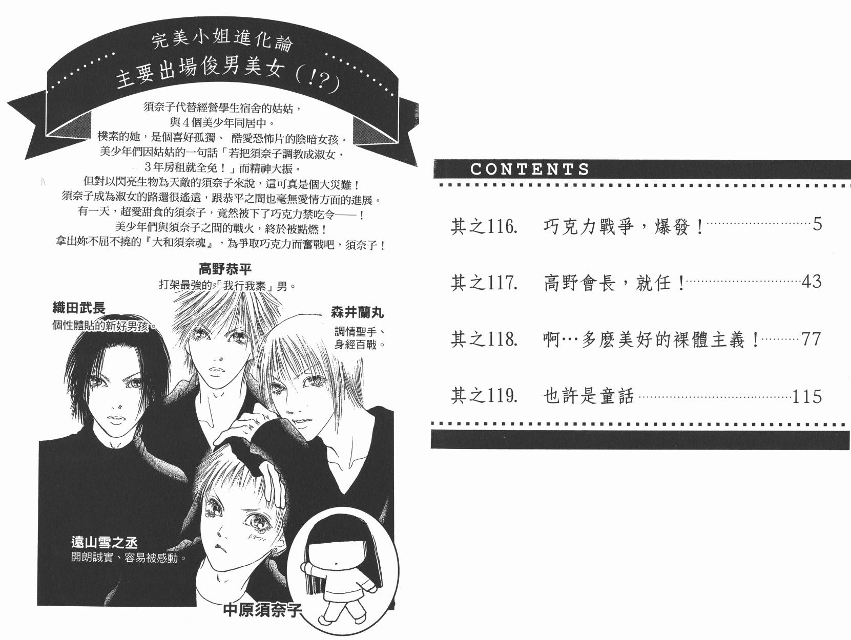 完美小姐进化论第29卷图