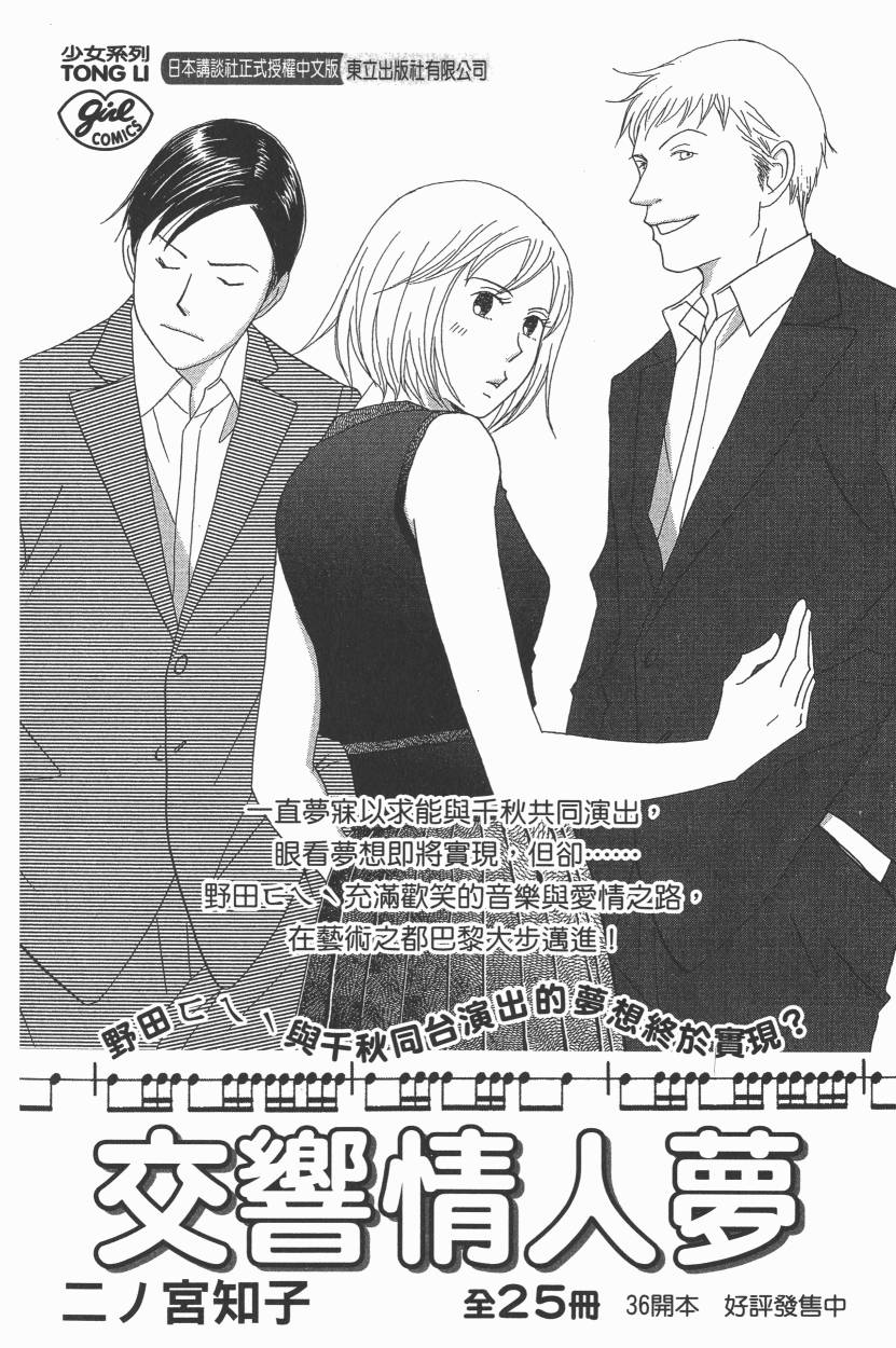 完美小姐进化论第29卷图