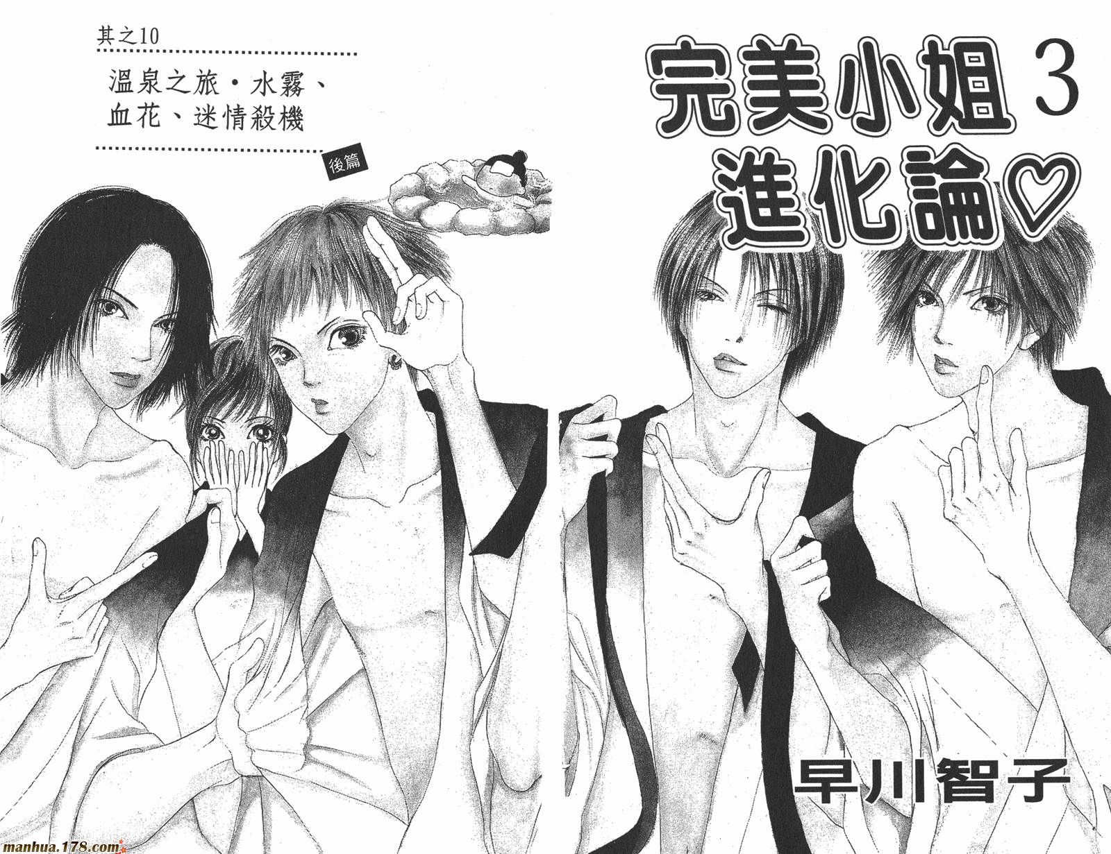 完美小姐进化论第3卷图