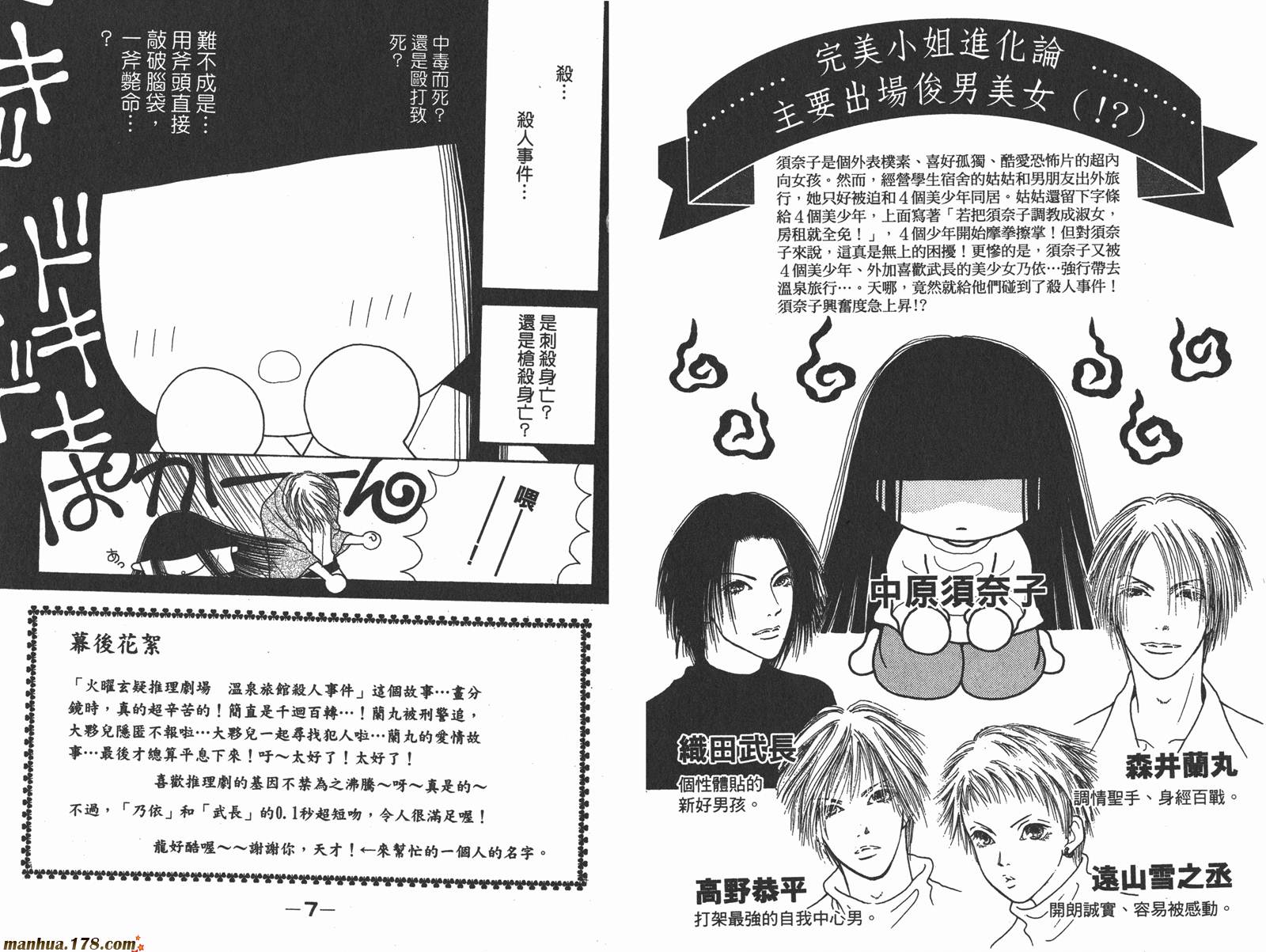 完美小姐进化论第3卷图