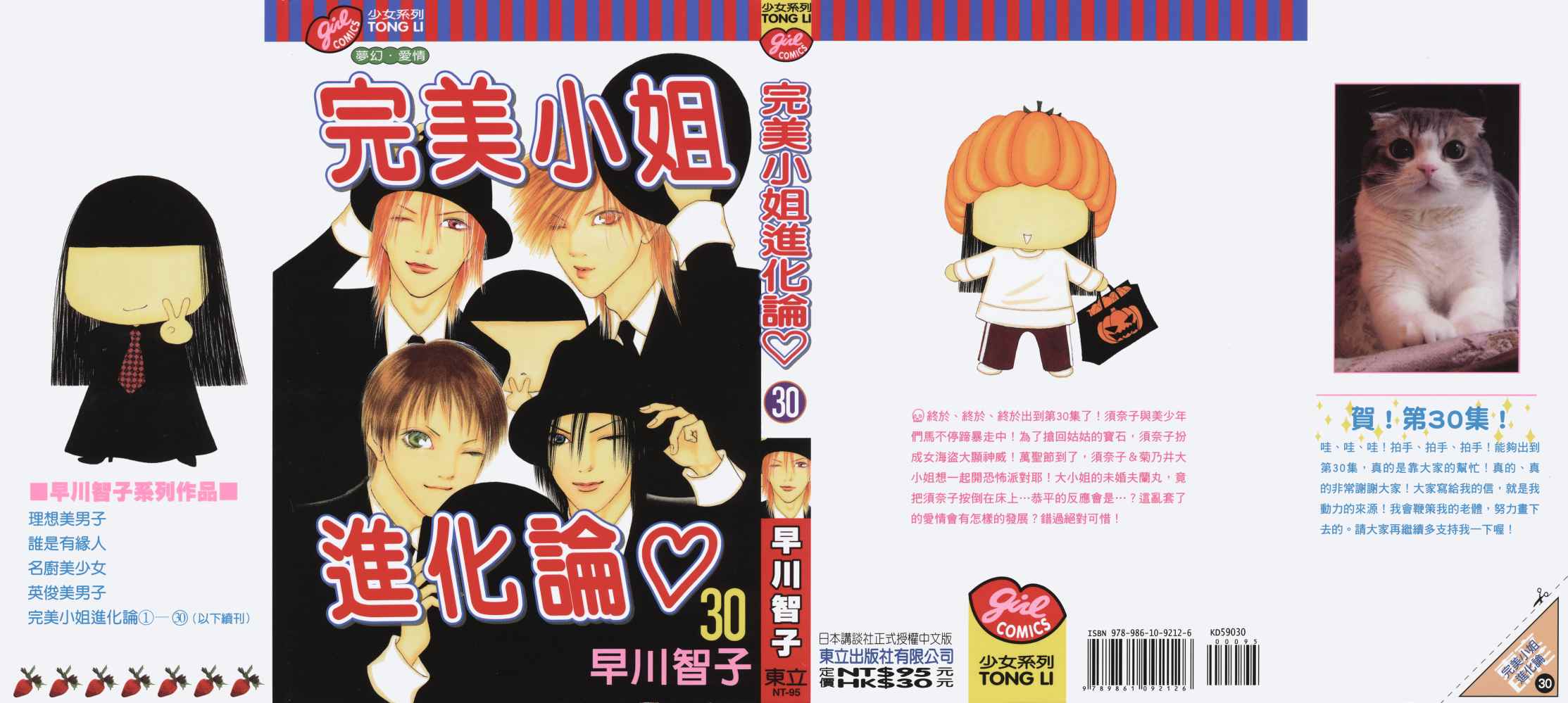 完美小姐进化论第30卷图