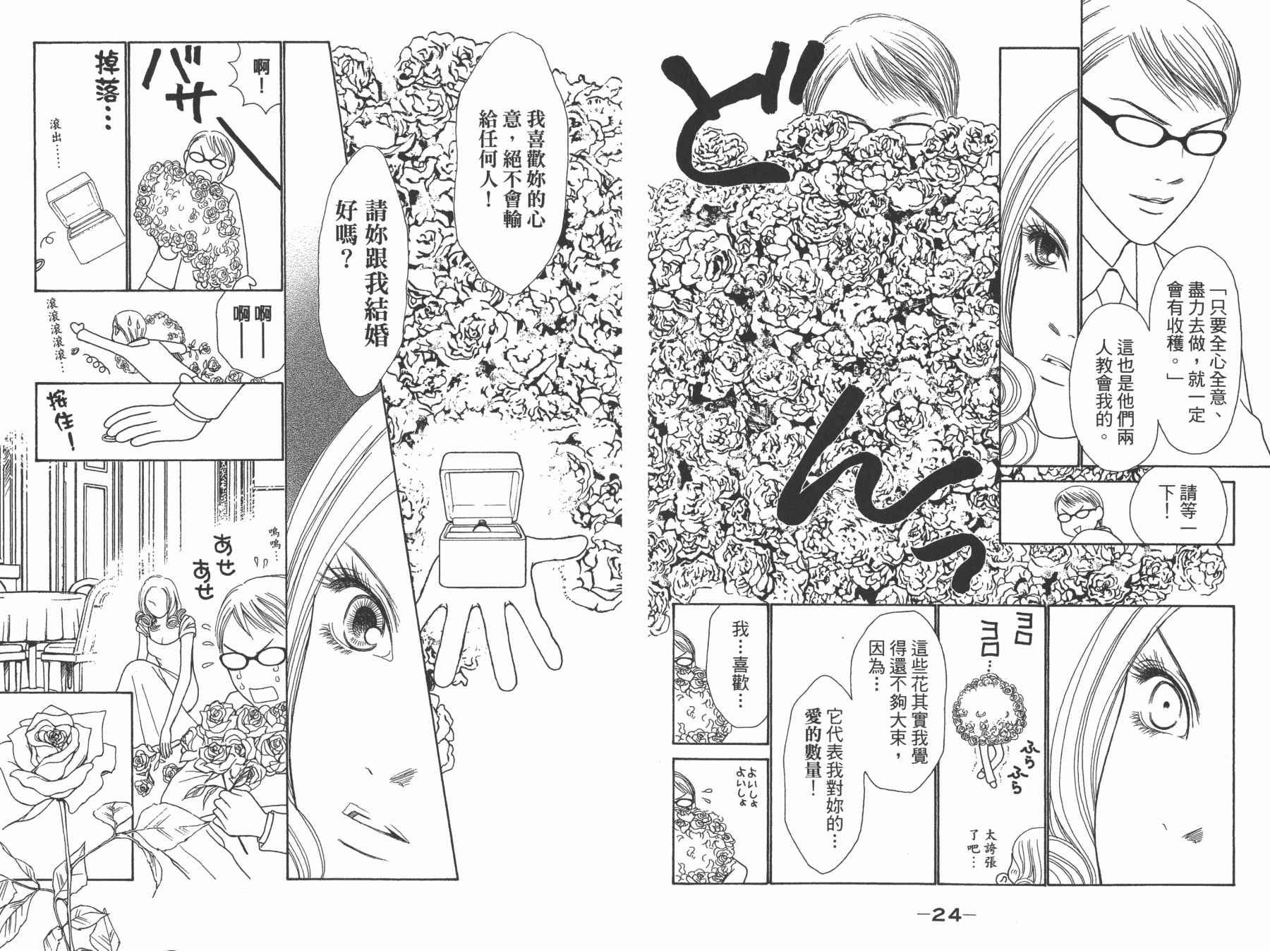 完美小姐进化论第30卷图