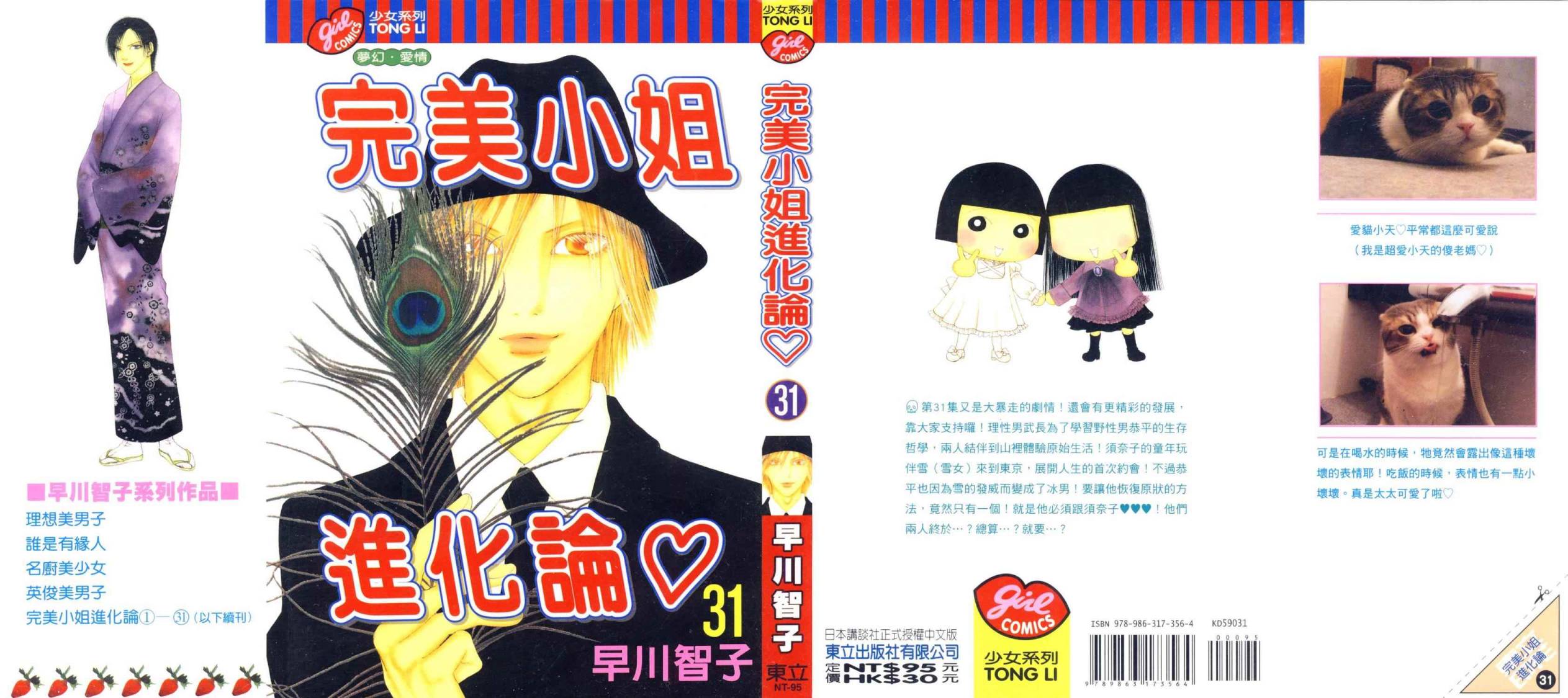 完美小姐进化论第31卷图