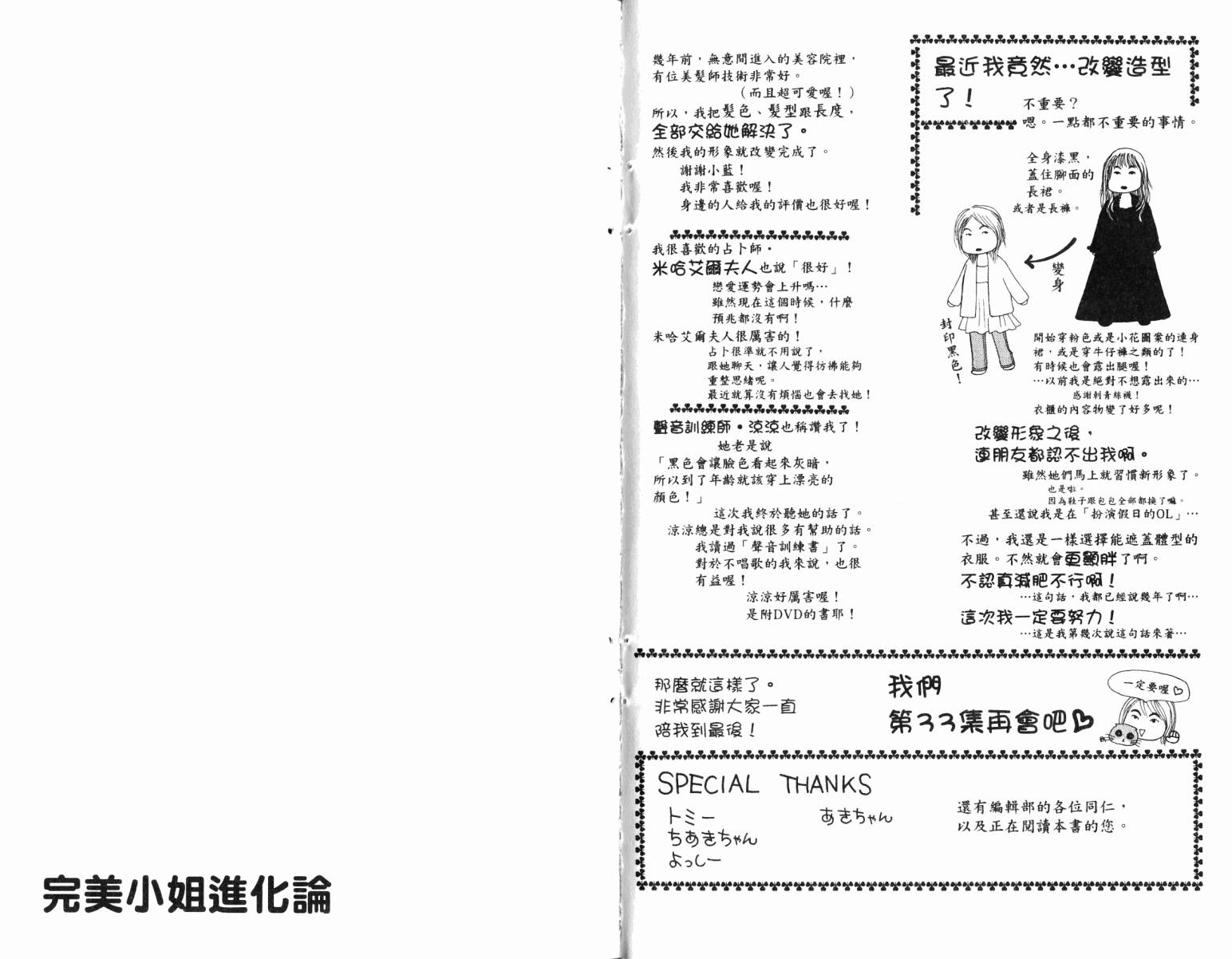 完美小姐进化论第32卷图