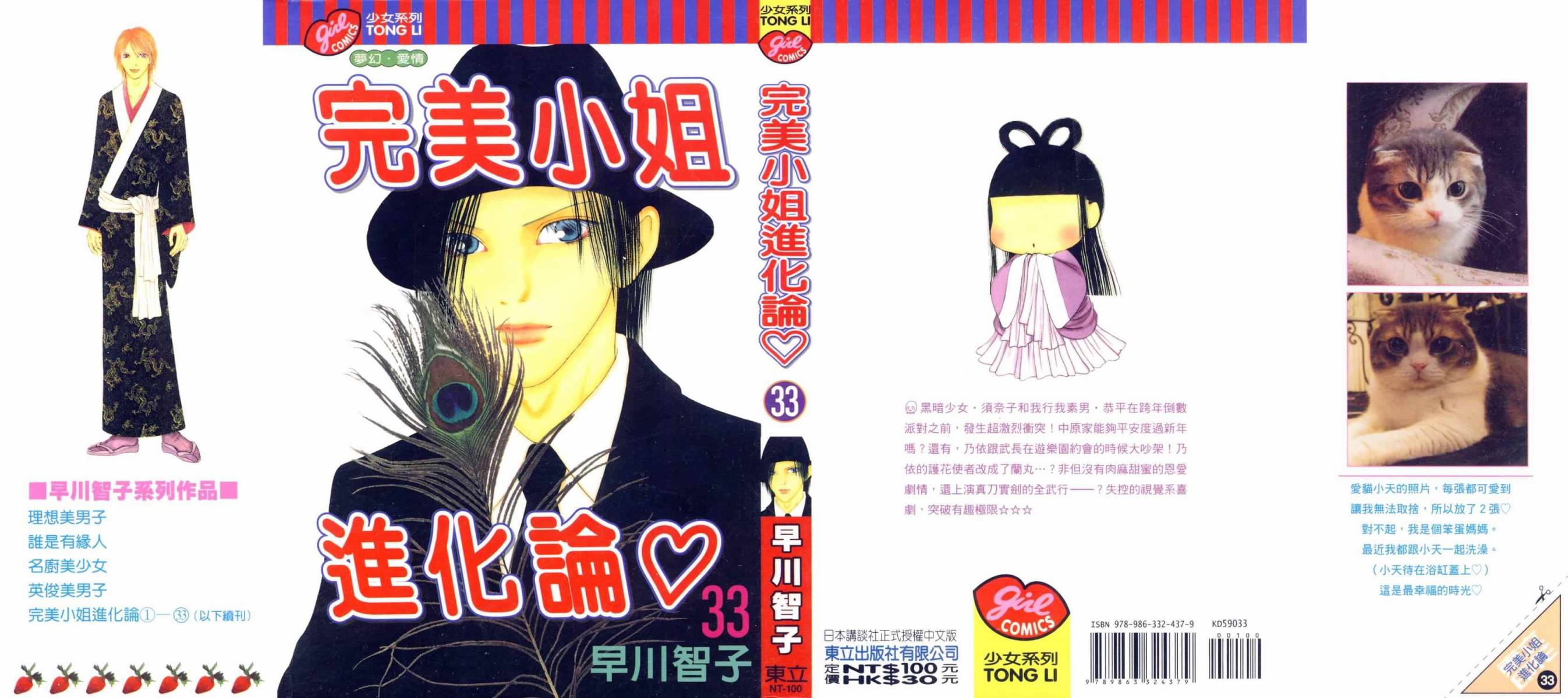 完美小姐进化论第33卷图