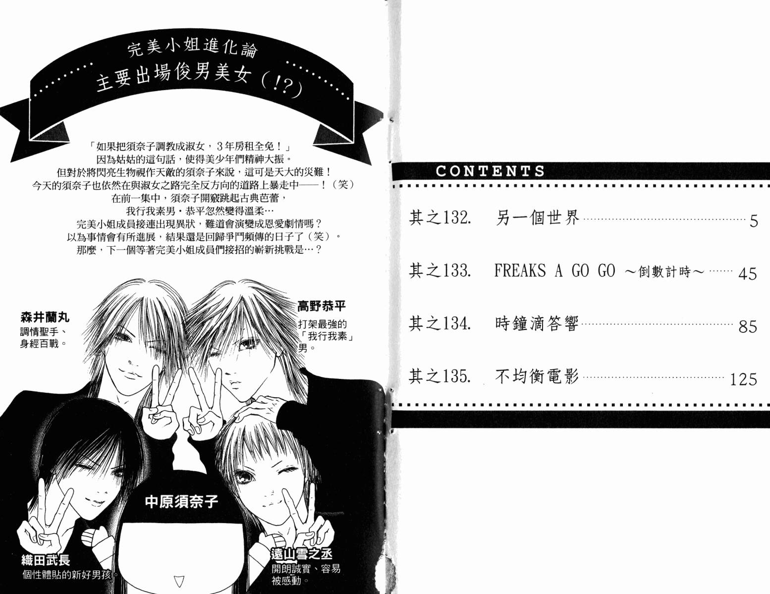 完美小姐进化论第33卷图