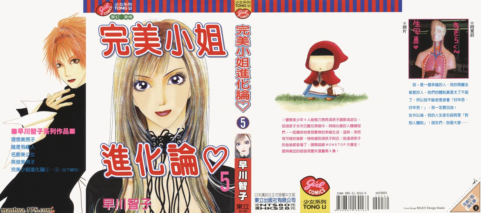 完美小姐进化论第5卷图