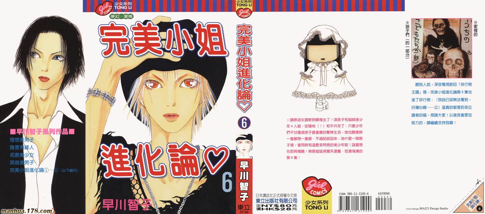 完美小姐进化论第6卷图