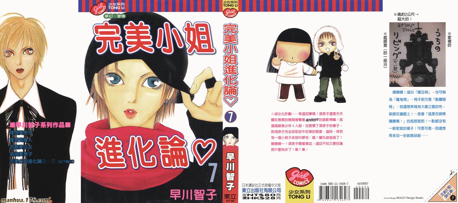 完美小姐进化论第7卷图