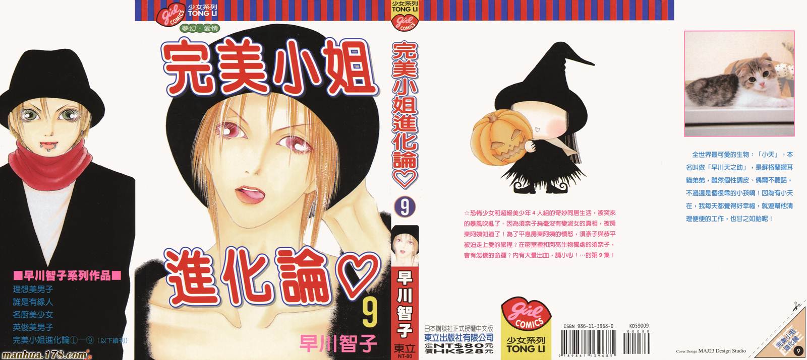 完美小姐进化论第9卷图