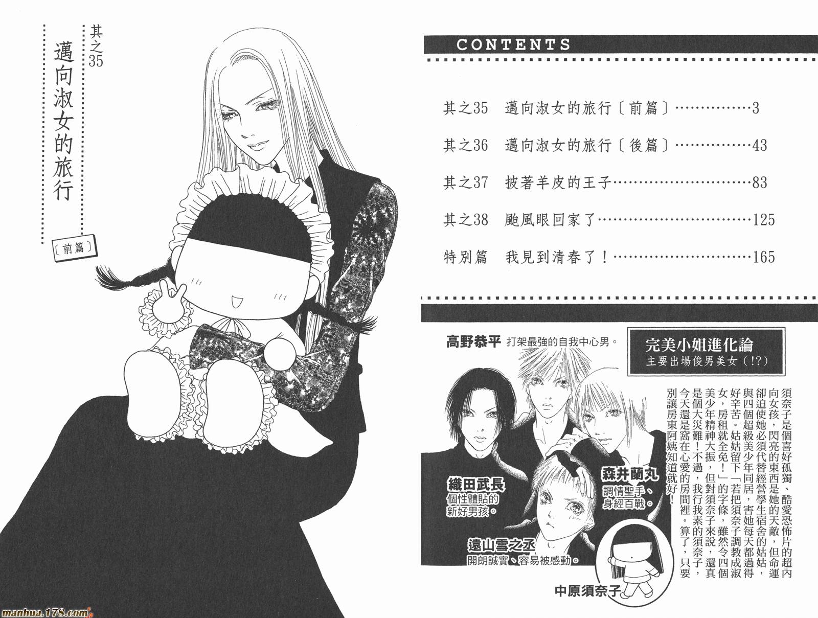 完美小姐进化论第9卷图