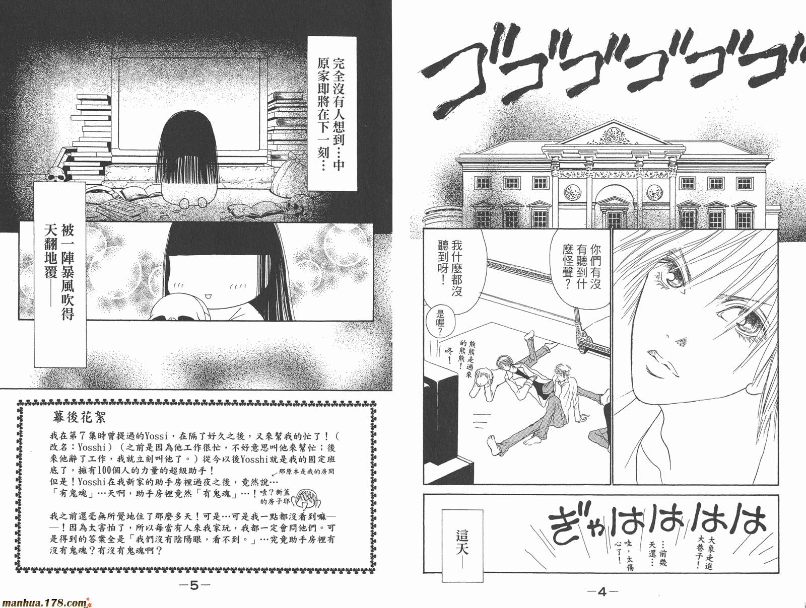 完美小姐进化论第9卷图