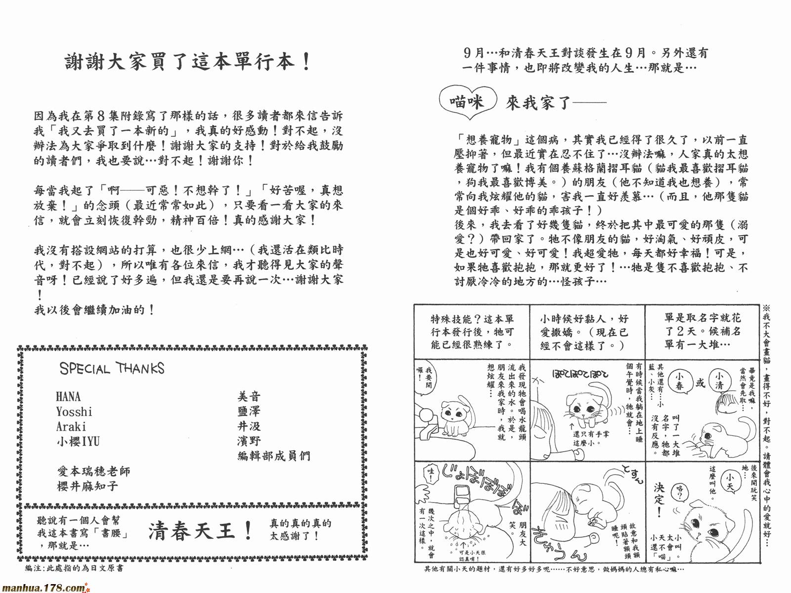 完美小姐进化论第9卷图