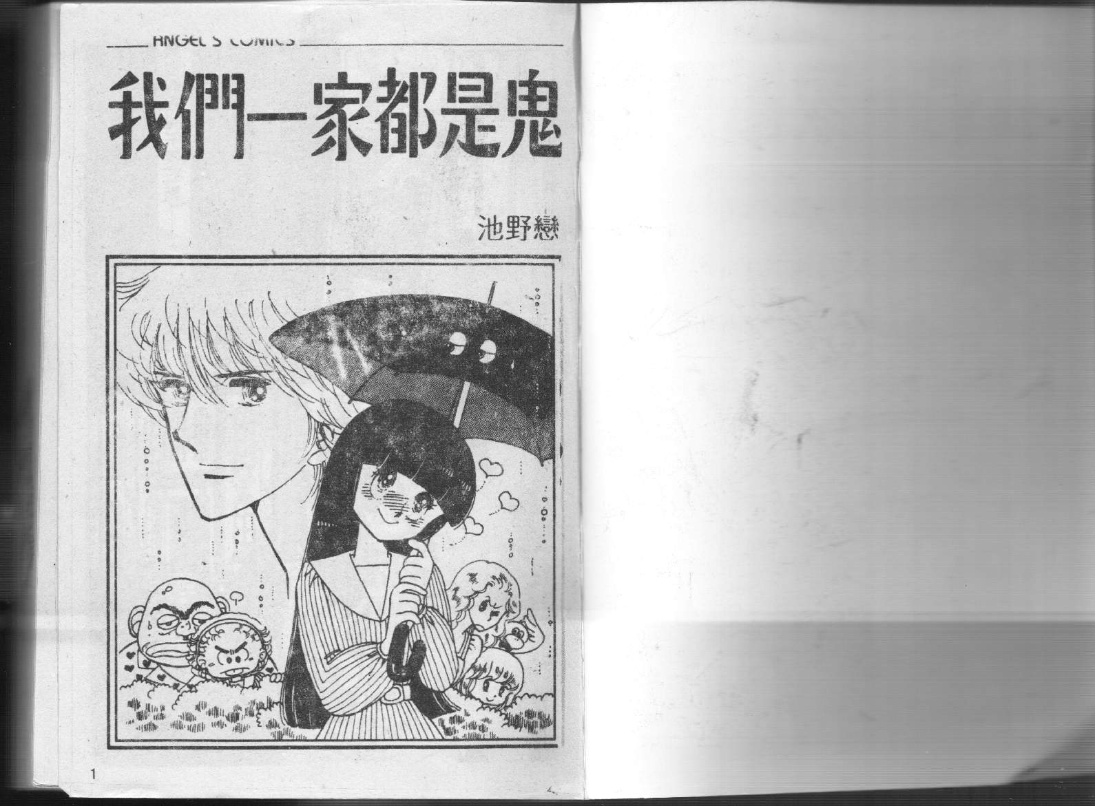 我们一家都是鬼第1卷图