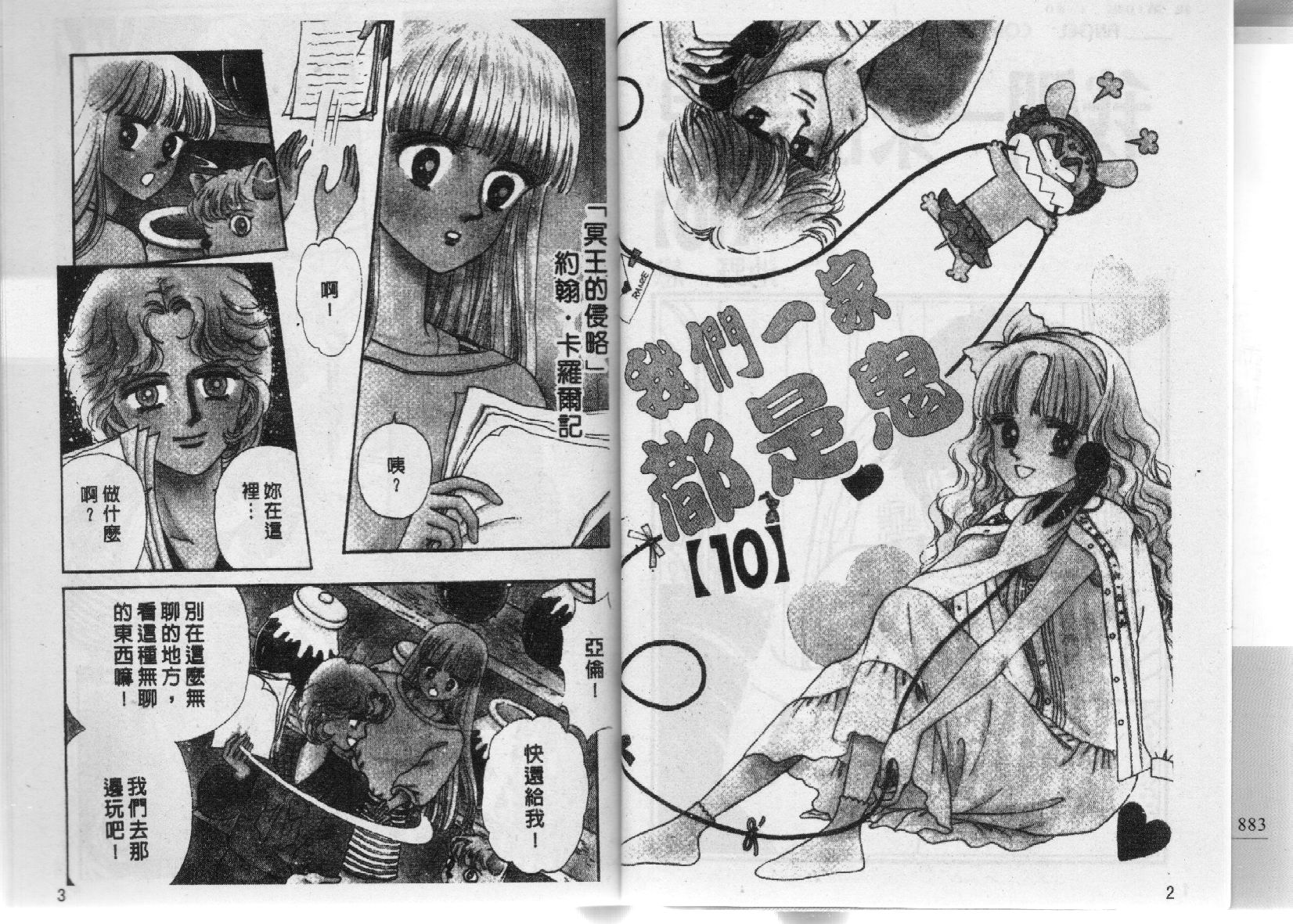 我们一家都是鬼第10卷图