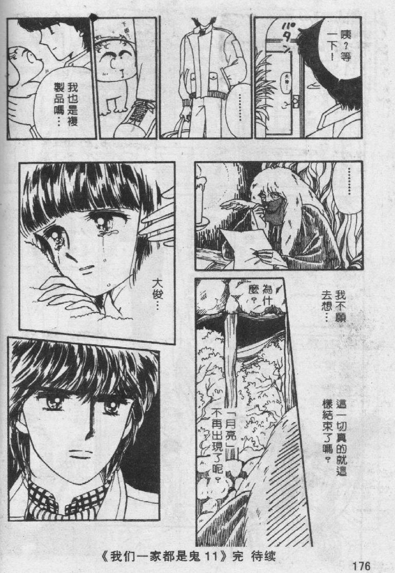 我们一家都是鬼第11卷图