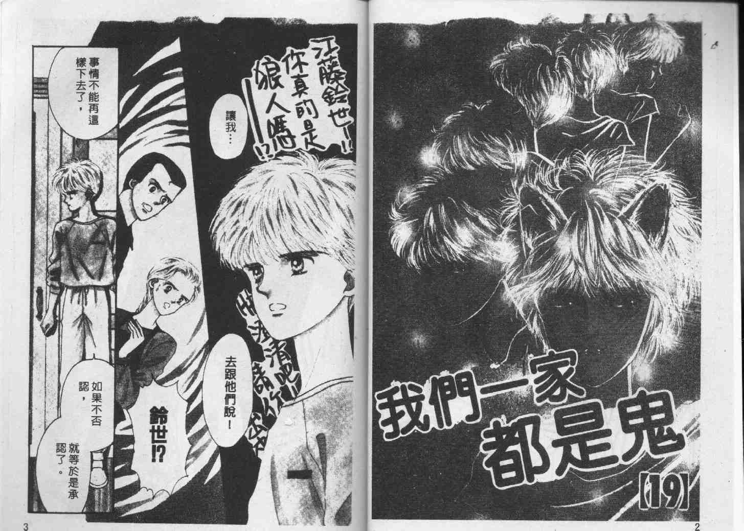 我们一家都是鬼第19卷图