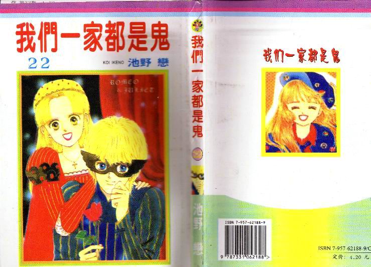 我们一家都是鬼第22卷图