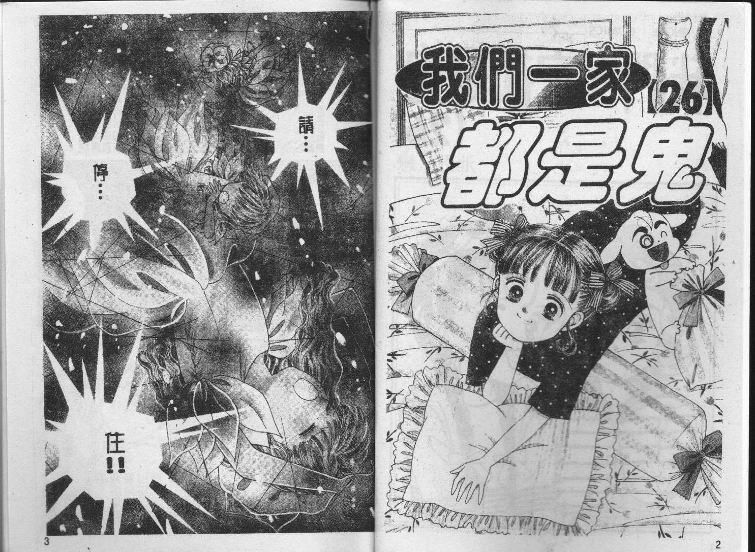 我们一家都是鬼第26卷图
