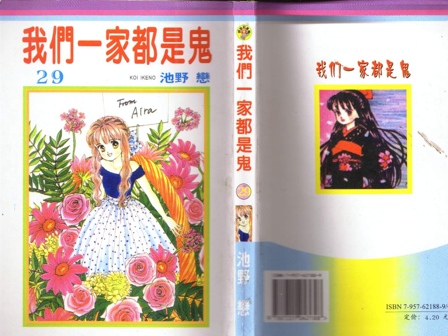 我们一家都是鬼第29卷图