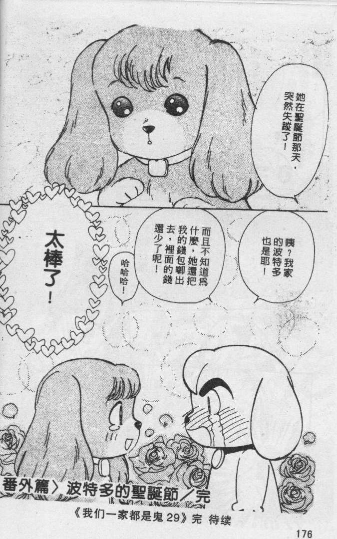 我们一家都是鬼第29卷图
