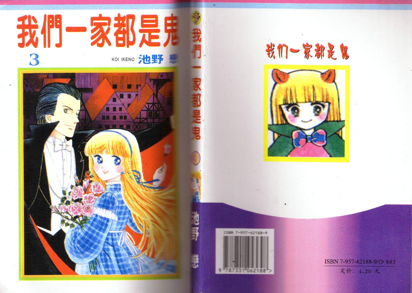 我们一家都是鬼第3卷图