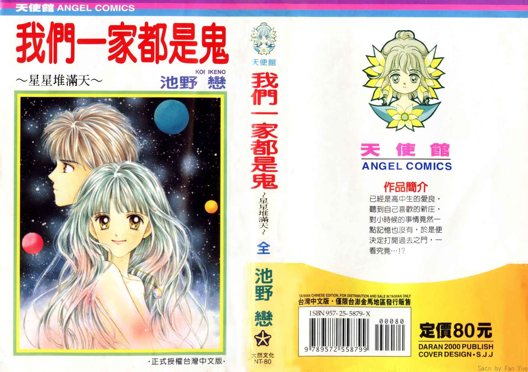 我们一家都是鬼第31卷图