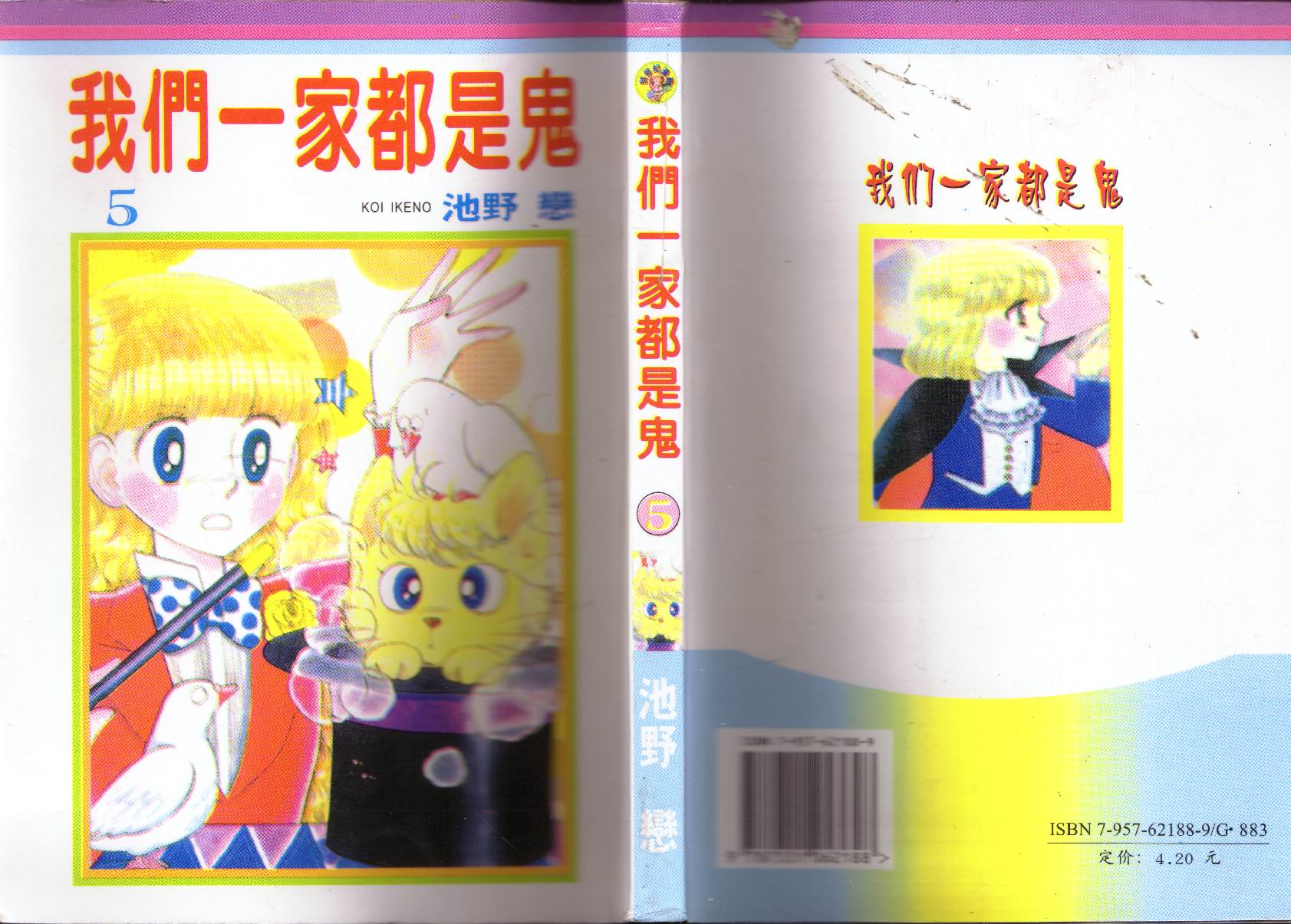 我们一家都是鬼第5卷图