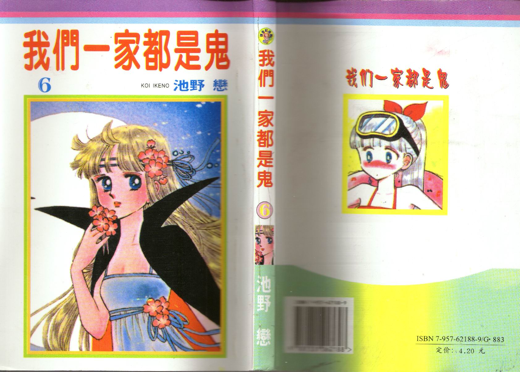 我们一家都是鬼第6卷图