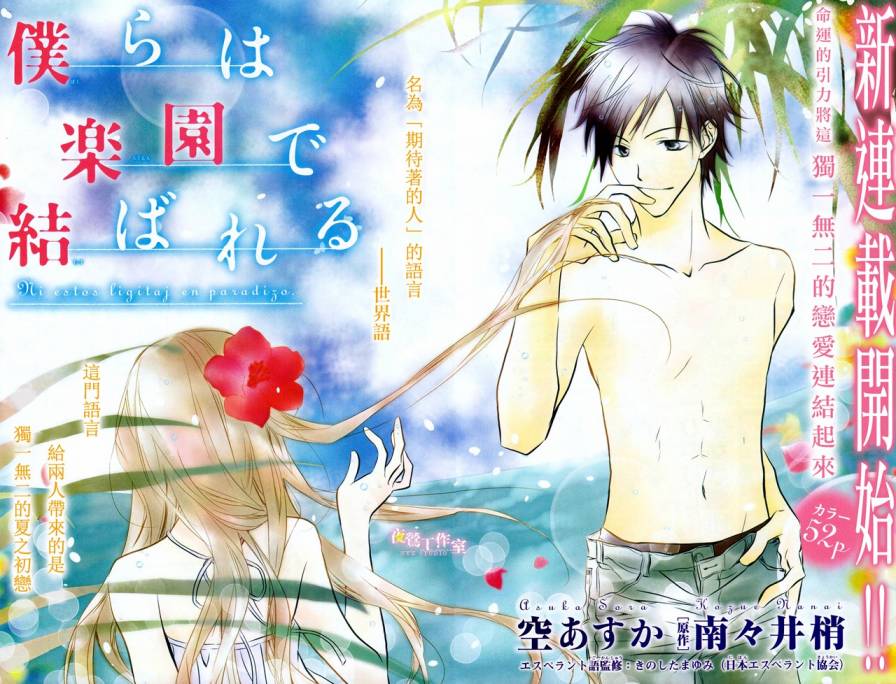 我们在天堂相遇第1话图