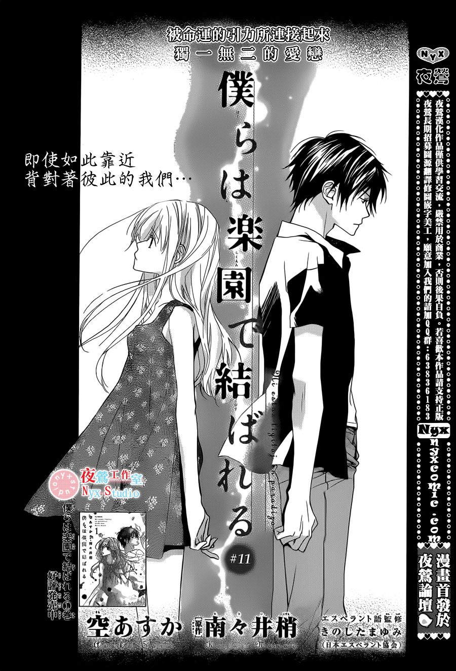 我们在天堂相遇第11话图