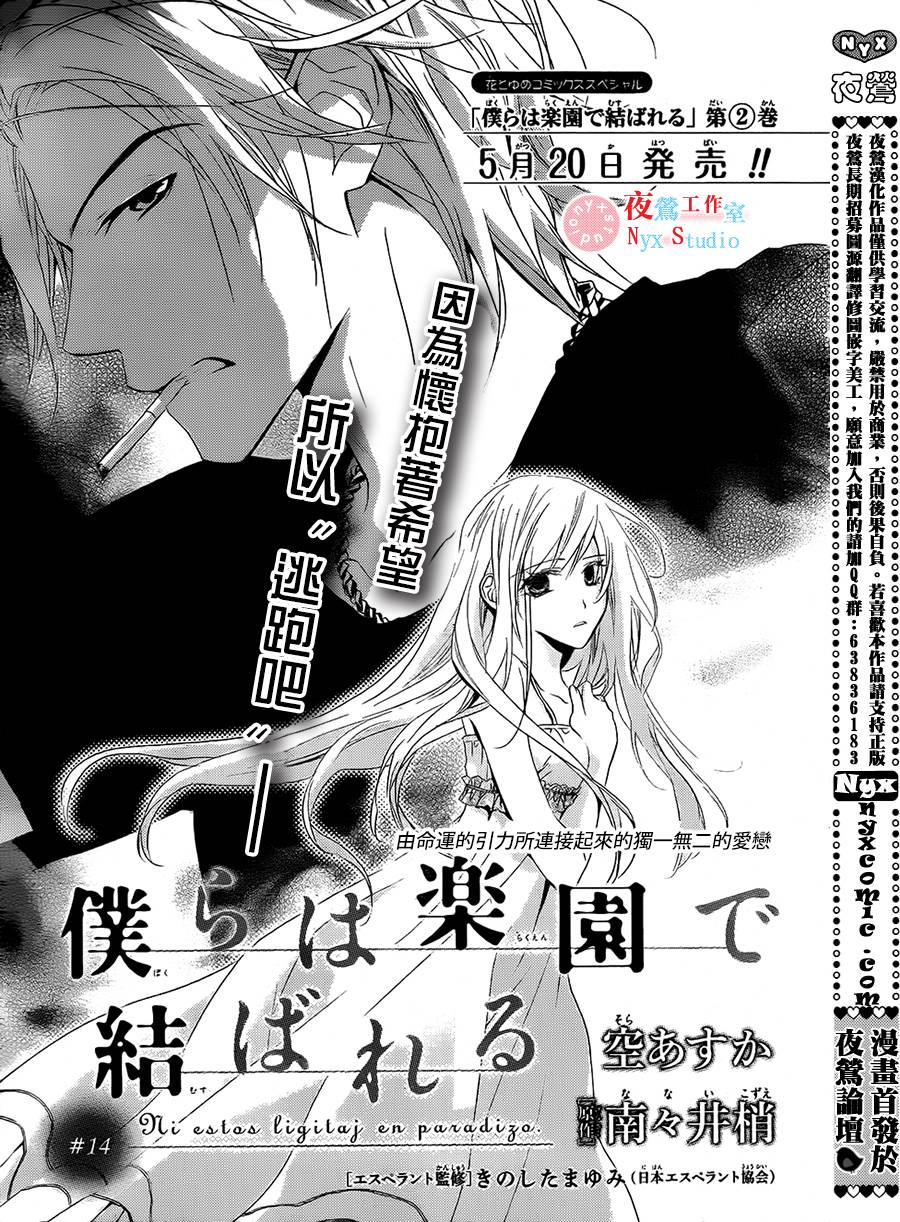 我们在天堂相遇第14话图