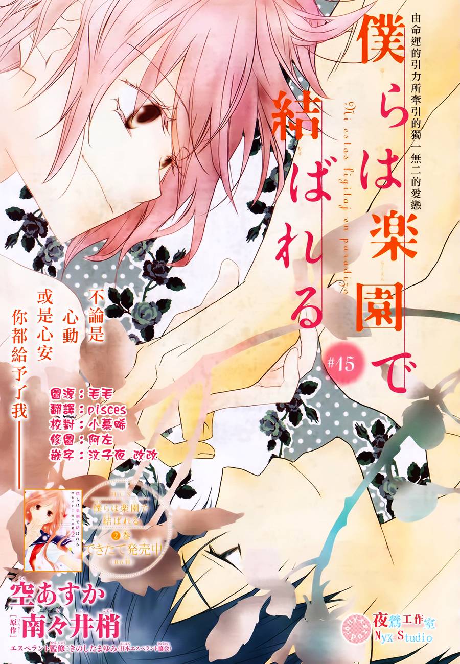 我们在天堂相遇第15话图