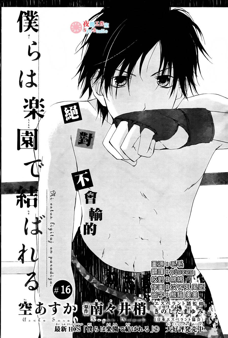 我们在天堂相遇第16话图