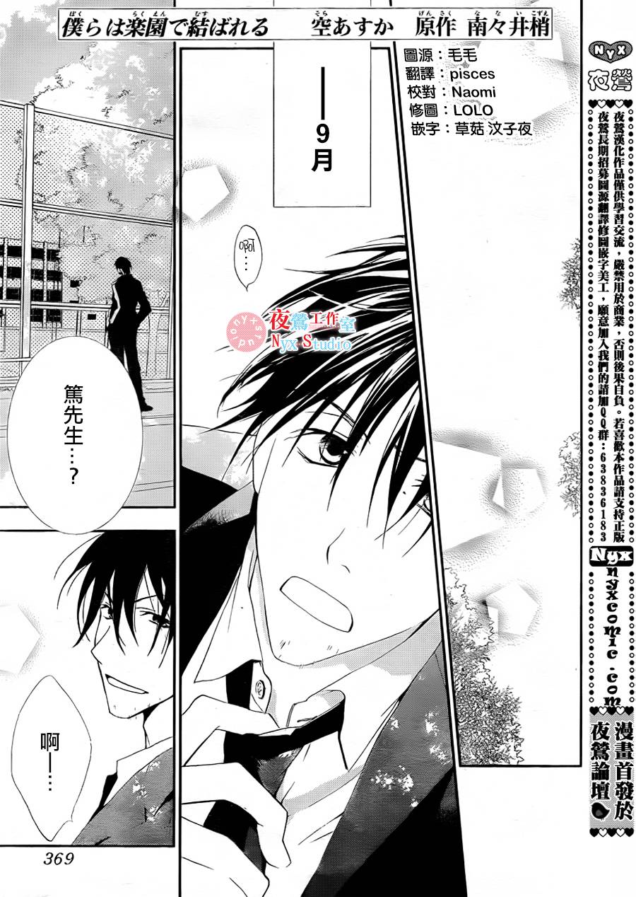 我们在天堂相遇第17话图